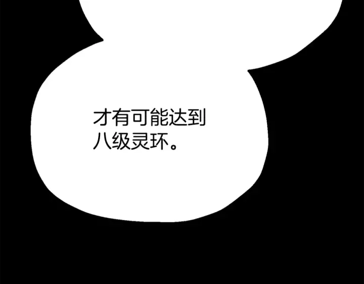 漫画《法师家族的恶少小儿子》第四季 第32话 活着却不让说第182张图
