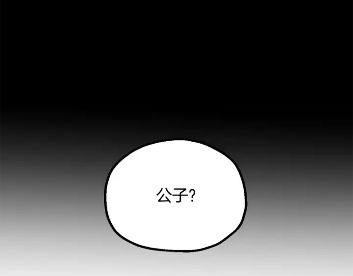 漫画《法师家族的恶少小儿子》第四季 第32话 活着却不让说第183张图