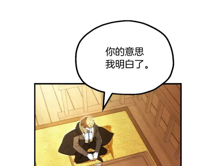 漫画《法师家族的恶少小儿子》第四季 第32话 活着却不让说第187张图