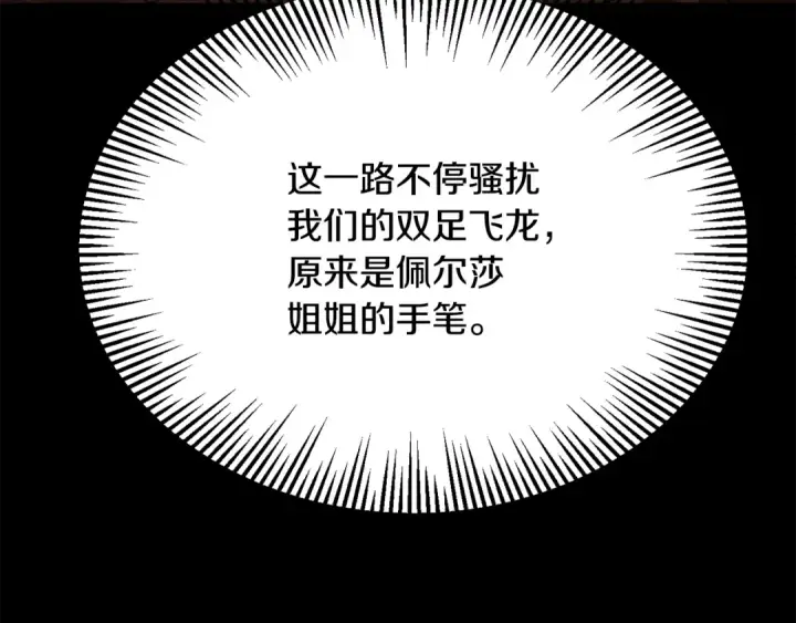 漫画《法师家族的恶少小儿子》第四季 第32话 活着却不让说第19张图