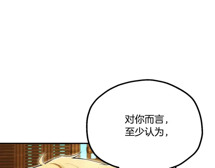 漫画《法师家族的恶少小儿子》第四季 第32话 活着却不让说第193张图