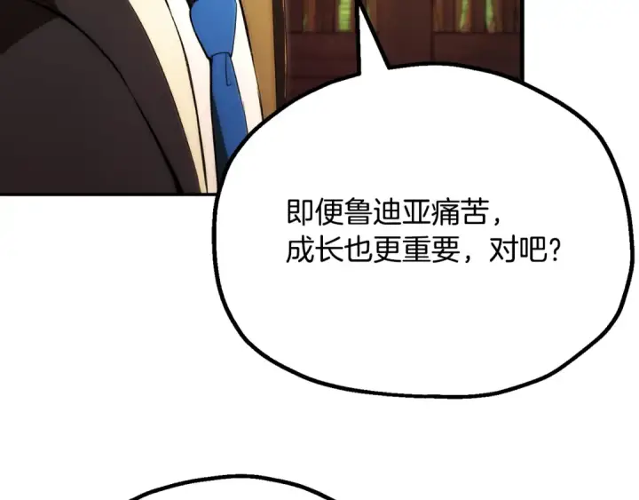 漫画《法师家族的恶少小儿子》第四季 第32话 活着却不让说第195张图