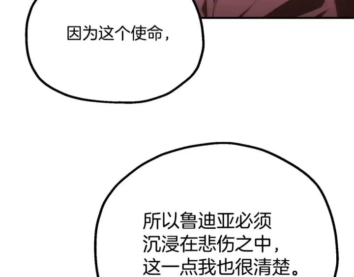 漫画《法师家族的恶少小儿子》第四季 第32话 活着却不让说第198张图