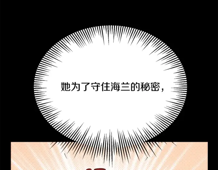 漫画《法师家族的恶少小儿子》第四季 第32话 活着却不让说第20张图