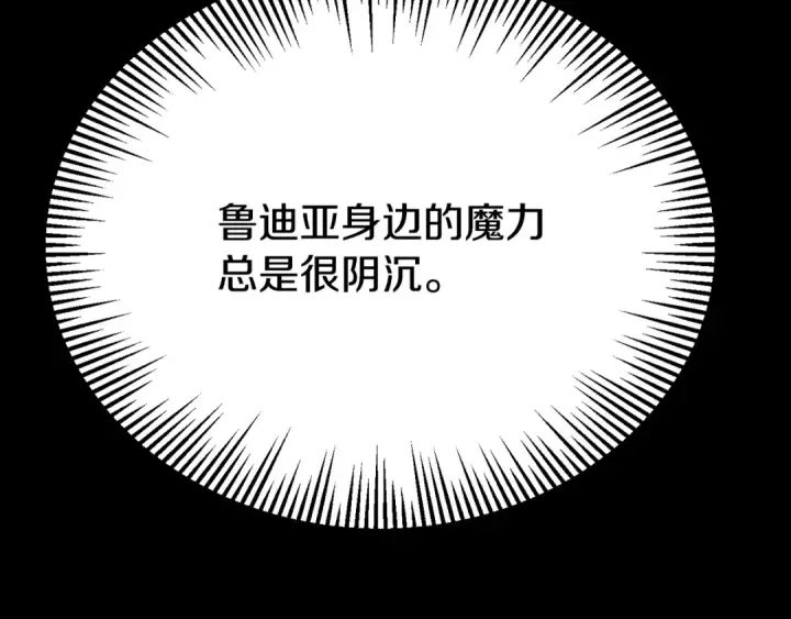 漫画《法师家族的恶少小儿子》第四季 第32话 活着却不让说第206张图