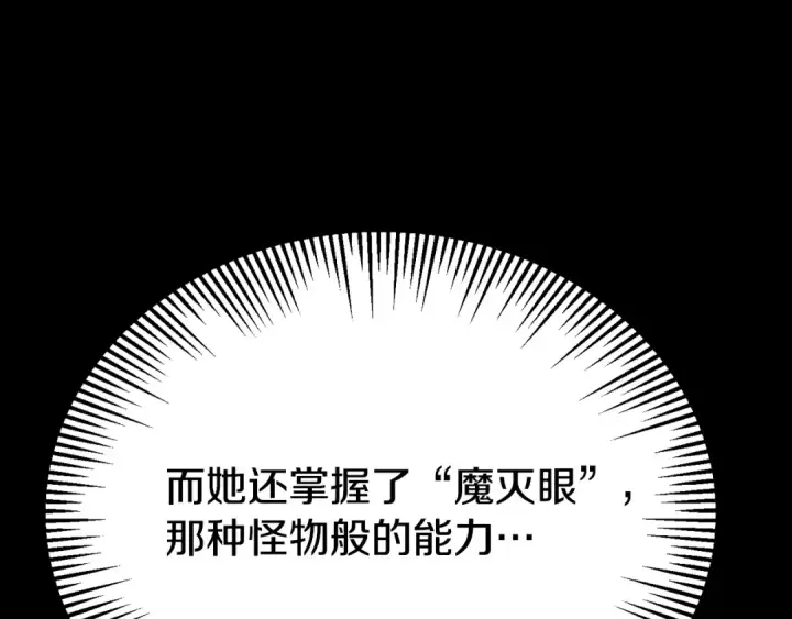 漫画《法师家族的恶少小儿子》第四季 第32话 活着却不让说第207张图