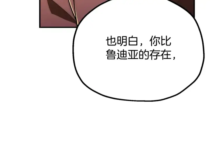 漫画《法师家族的恶少小儿子》第四季 第32话 活着却不让说第218张图