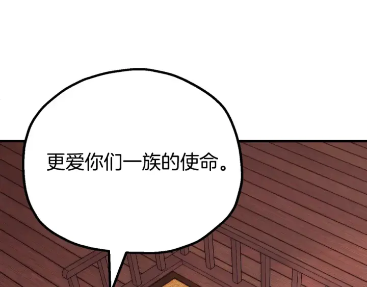 漫画《法师家族的恶少小儿子》第四季 第32话 活着却不让说第219张图