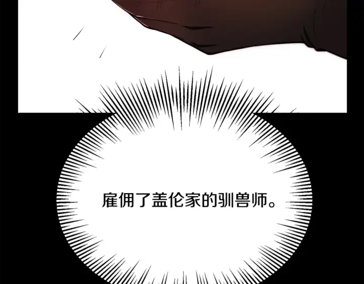 漫画《法师家族的恶少小儿子》第四季 第32话 活着却不让说第22张图