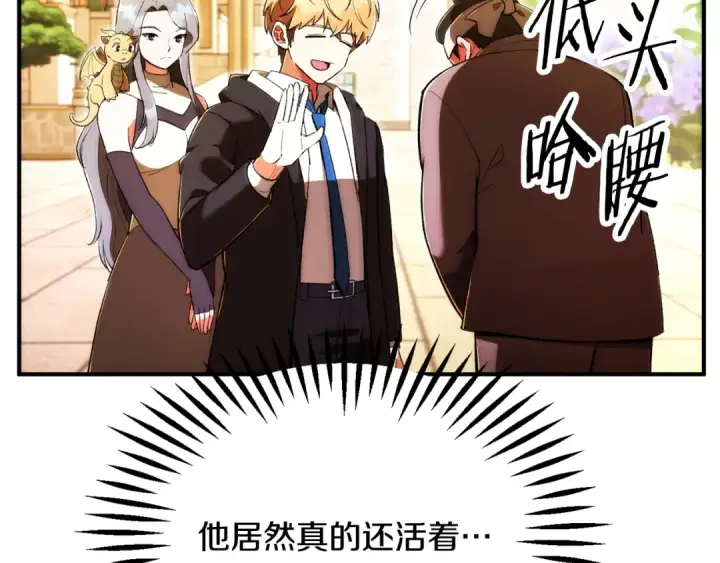 漫画《法师家族的恶少小儿子》第四季 第32话 活着却不让说第28张图