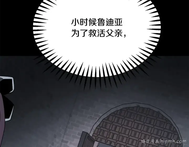 漫画《法师家族的恶少小儿子》第四季 第32话 活着却不让说第32张图