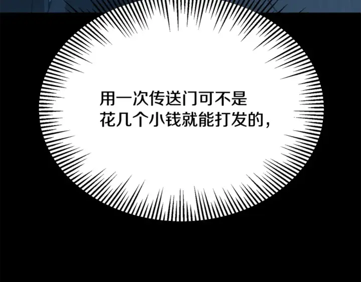 漫画《法师家族的恶少小儿子》第四季 第32话 活着却不让说第43张图