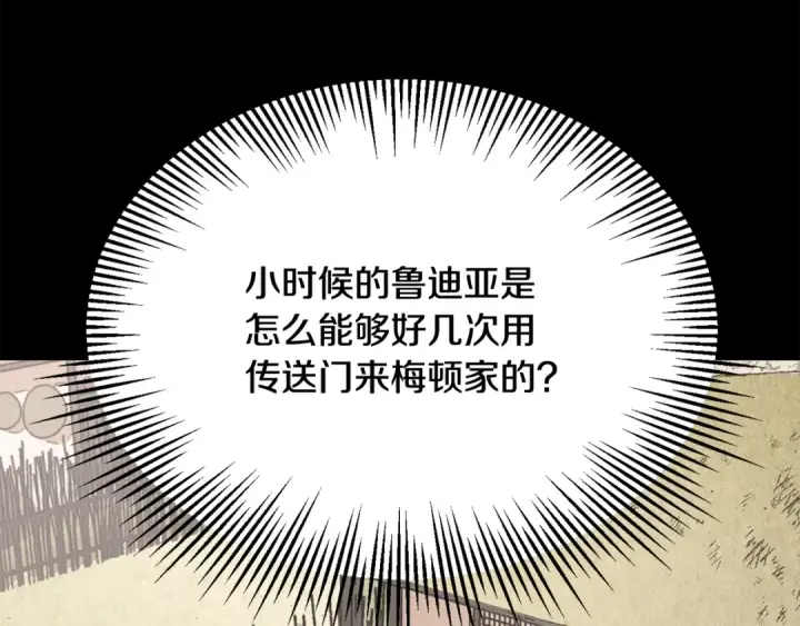 漫画《法师家族的恶少小儿子》第四季 第32话 活着却不让说第44张图
