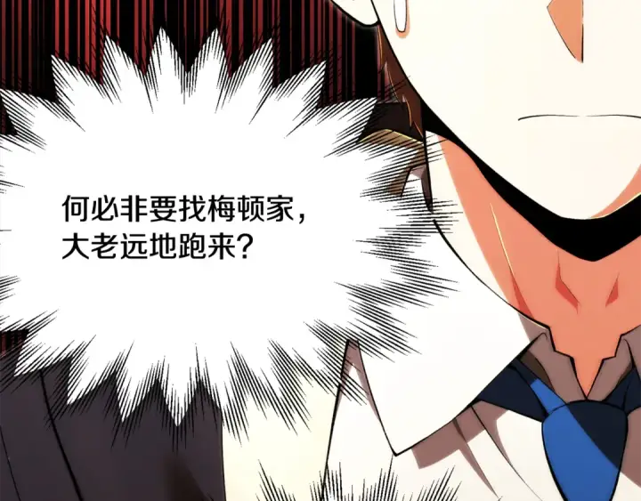 漫画《法师家族的恶少小儿子》第四季 第32话 活着却不让说第50张图