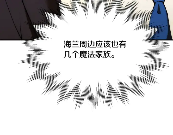 漫画《法师家族的恶少小儿子》第四季 第32话 活着却不让说第51张图