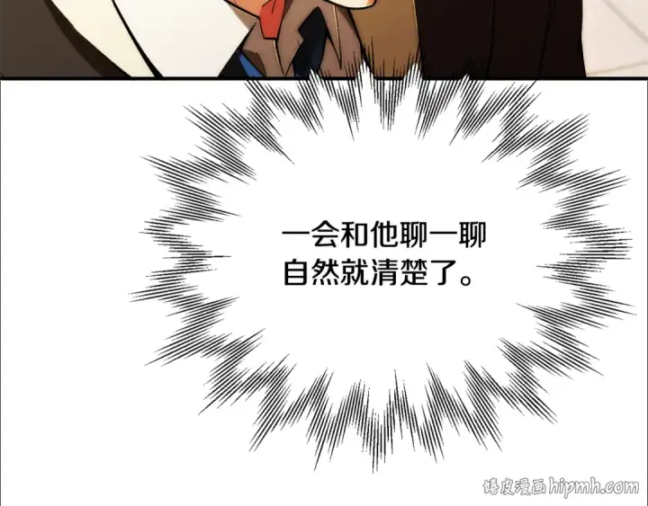 漫画《法师家族的恶少小儿子》第四季 第32话 活着却不让说第56张图