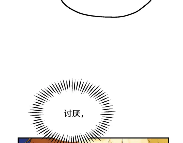 漫画《法师家族的恶少小儿子》第四季 第32话 活着却不让说第65张图
