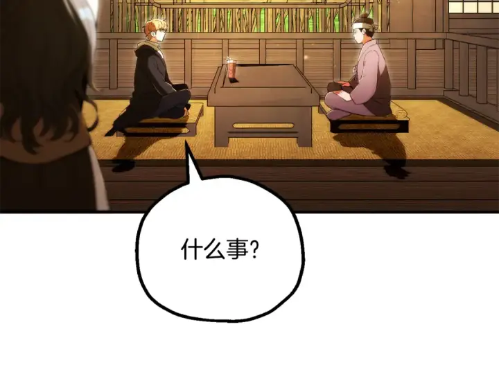 漫画《法师家族的恶少小儿子》第四季 第32话 活着却不让说第75张图