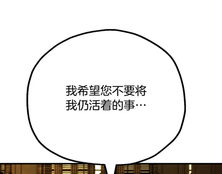 漫画《法师家族的恶少小儿子》第四季 第32话 活着却不让说第76张图