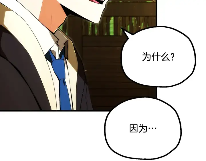 漫画《法师家族的恶少小儿子》第四季 第32话 活着却不让说第81张图