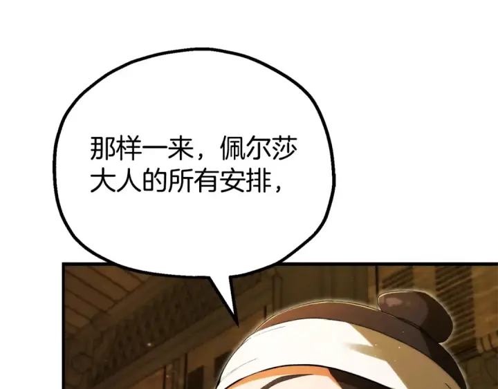 漫画《法师家族的恶少小儿子》第四季 第32话 活着却不让说第83张图
