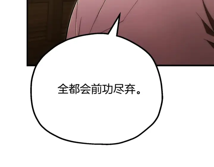 漫画《法师家族的恶少小儿子》第四季 第32话 活着却不让说第85张图