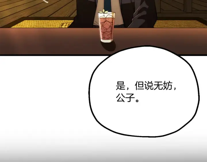 漫画《法师家族的恶少小儿子》第四季 第32话 活着却不让说第89张图