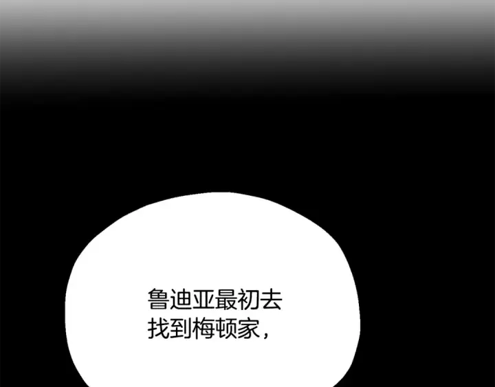 漫画《法师家族的恶少小儿子》第四季 第32话 活着却不让说第90张图