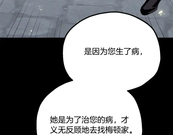 漫画《法师家族的恶少小儿子》第四季 第32话 活着却不让说第93张图