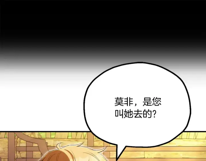 漫画《法师家族的恶少小儿子》第四季 第32话 活着却不让说第95张图
