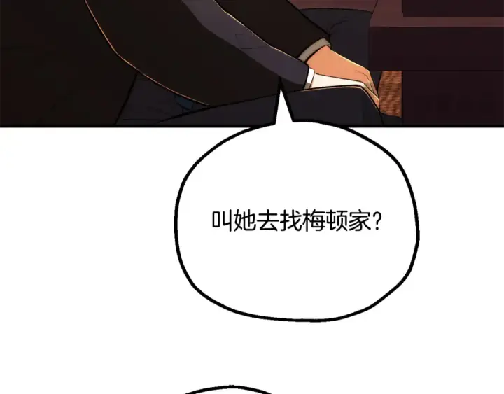 漫画《法师家族的恶少小儿子》第四季 第32话 活着却不让说第97张图