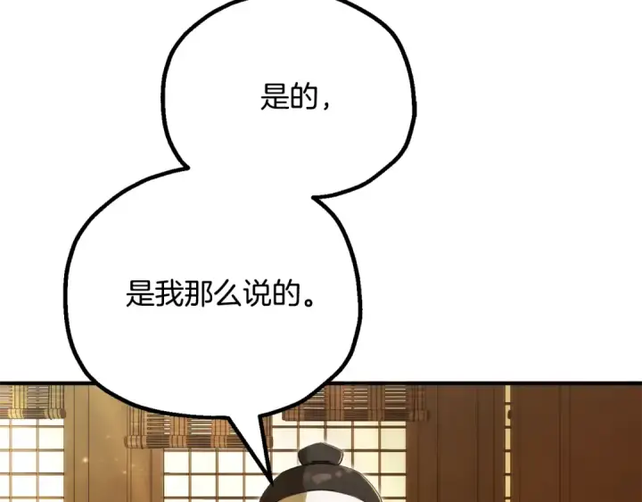 漫画《法师家族的恶少小儿子》第四季 第32话 活着却不让说第98张图