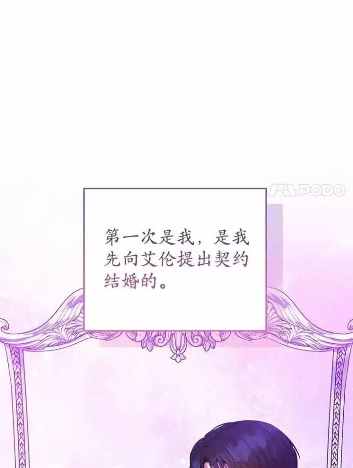 漫画《菲奥妮-预见与杀人魔大公的未来》43.我们结婚吧第101张图