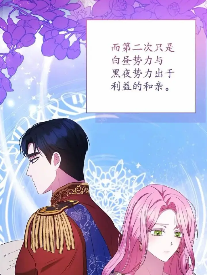 漫画《菲奥妮-预见与杀人魔大公的未来》43.我们结婚吧第103张图