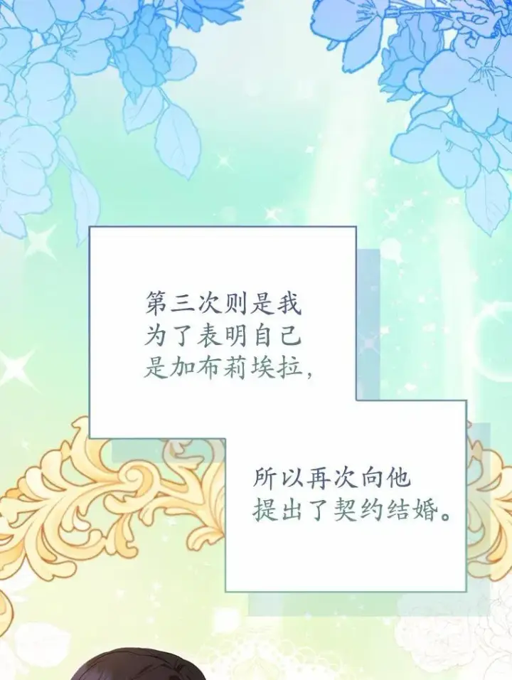 漫画《菲奥妮-预见与杀人魔大公的未来》43.我们结婚吧第105张图
