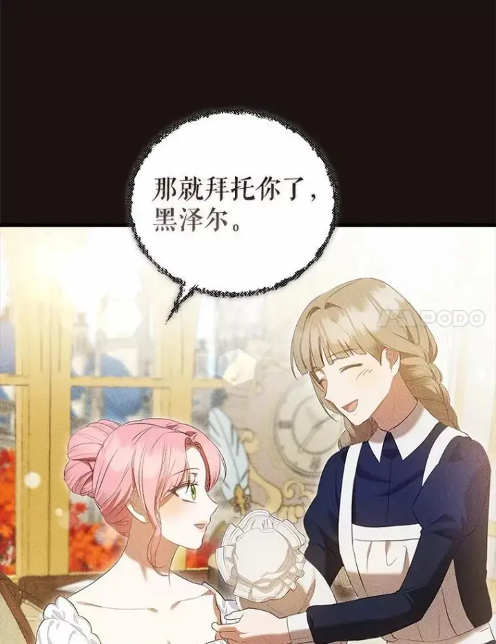 漫画《菲奥妮-预见与杀人魔大公的未来》43.我们结婚吧第11张图