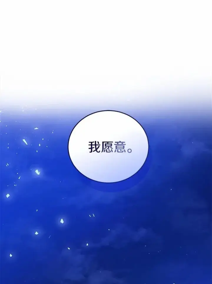 漫画《菲奥妮-预见与杀人魔大公的未来》43.我们结婚吧第110张图