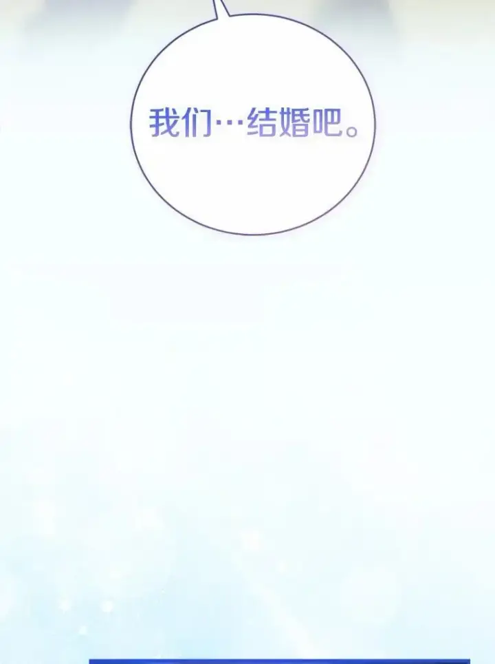 漫画《菲奥妮-预见与杀人魔大公的未来》43.我们结婚吧第112张图