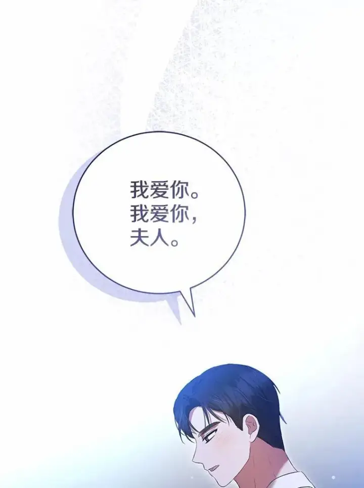 漫画《菲奥妮-预见与杀人魔大公的未来》43.我们结婚吧第118张图