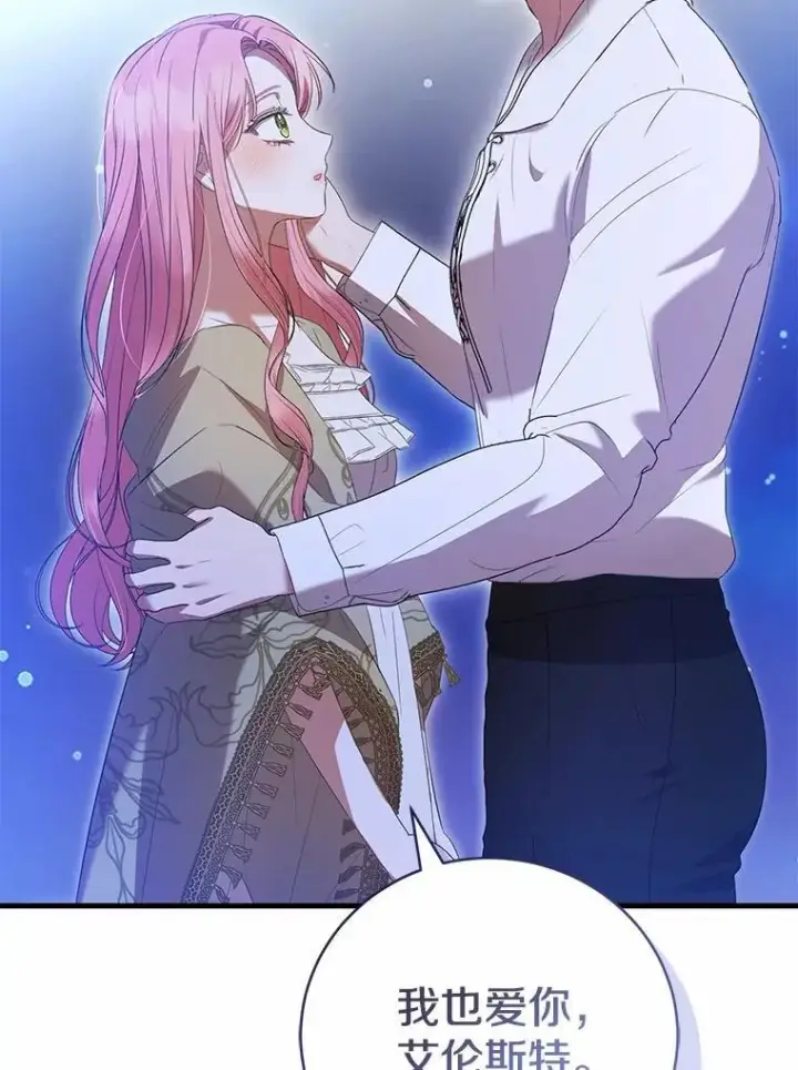 漫画《菲奥妮-预见与杀人魔大公的未来》43.我们结婚吧第119张图