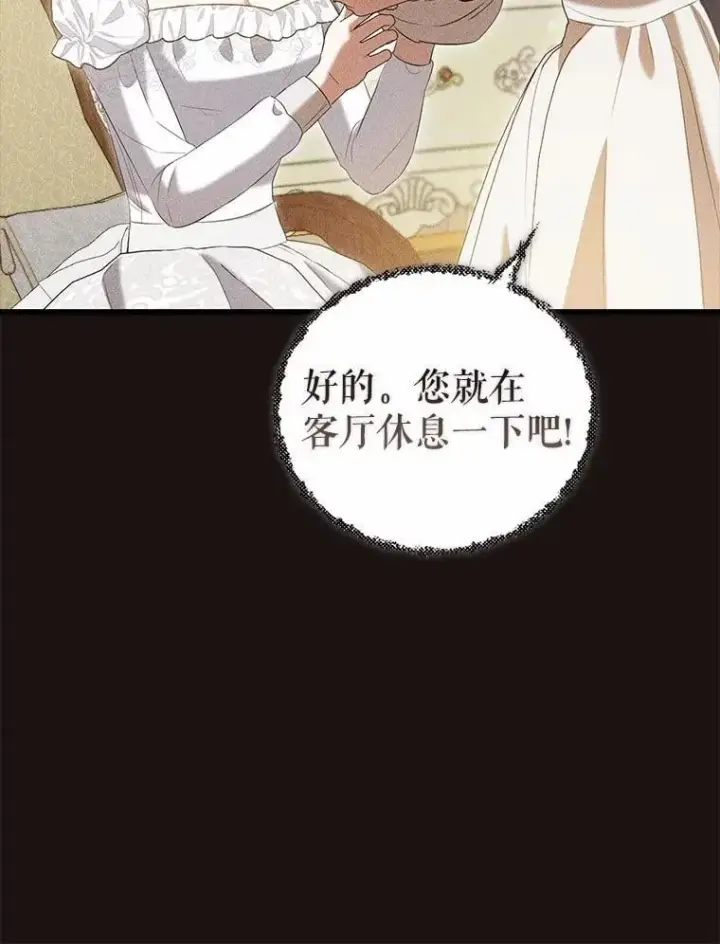 漫画《菲奥妮-预见与杀人魔大公的未来》43.我们结婚吧第12张图