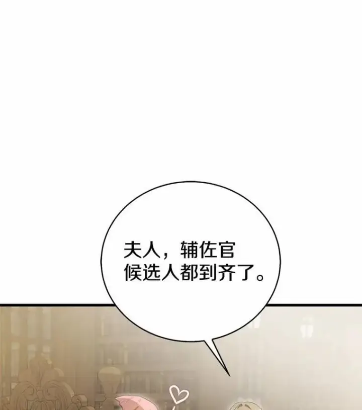 漫画《菲奥妮-预见与杀人魔大公的未来》43.我们结婚吧第132张图