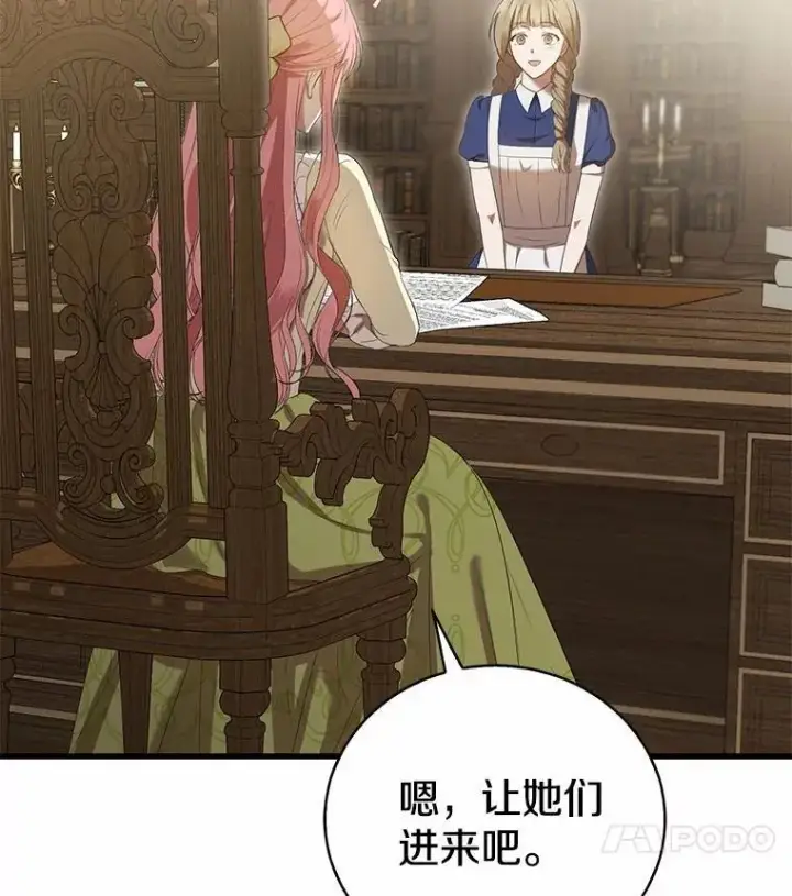 漫画《菲奥妮-预见与杀人魔大公的未来》43.我们结婚吧第133张图