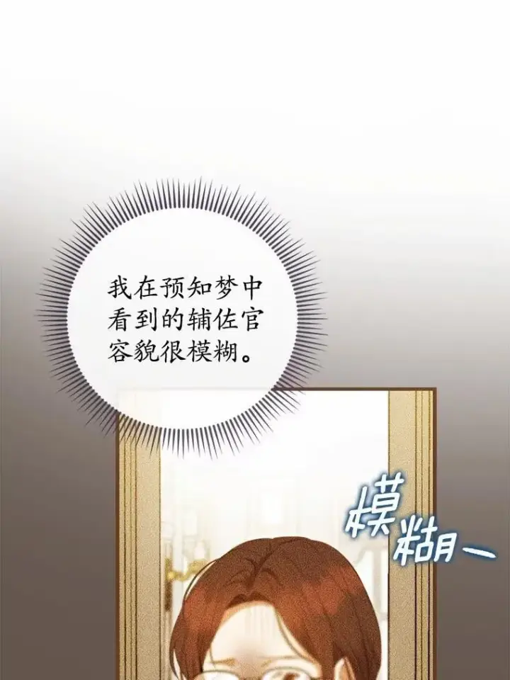 漫画《菲奥妮-预见与杀人魔大公的未来》43.我们结婚吧第138张图