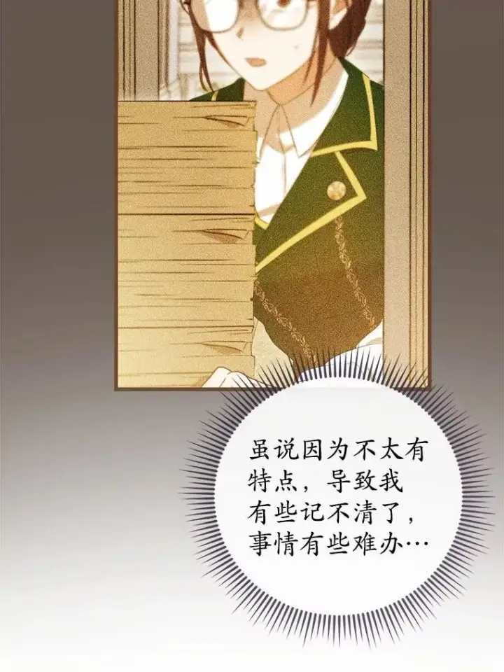 漫画《菲奥妮-预见与杀人魔大公的未来》43.我们结婚吧第139张图