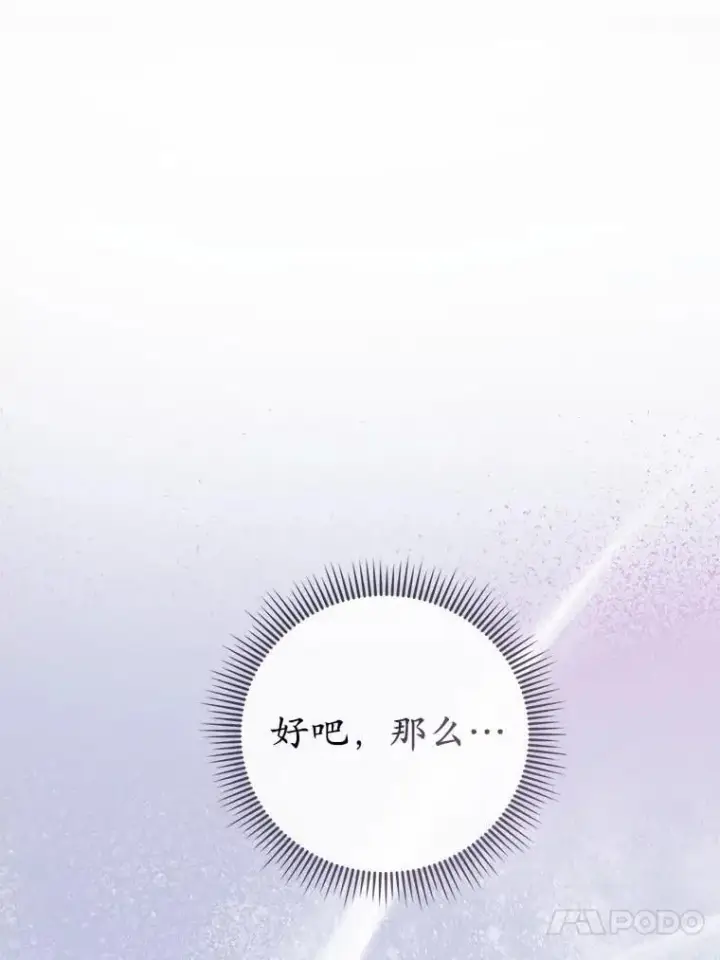 漫画《菲奥妮-预见与杀人魔大公的未来》43.我们结婚吧第140张图