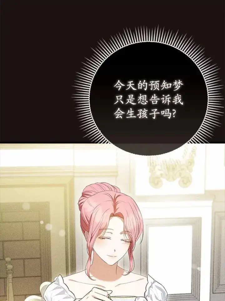 漫画《菲奥妮-预见与杀人魔大公的未来》43.我们结婚吧第15张图