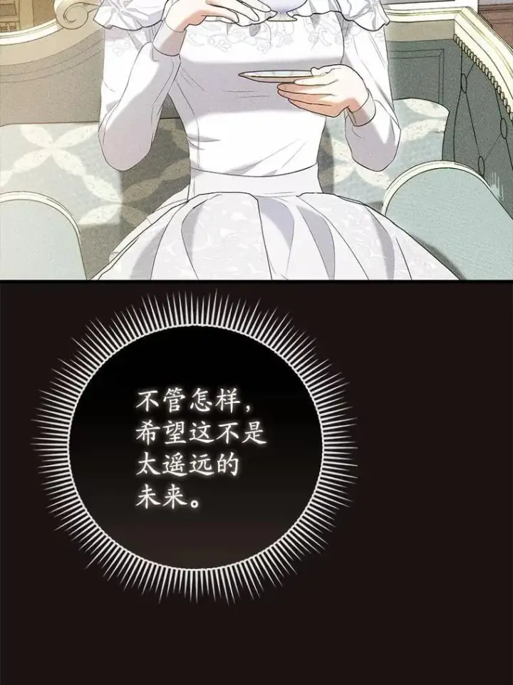 漫画《菲奥妮-预见与杀人魔大公的未来》43.我们结婚吧第16张图
