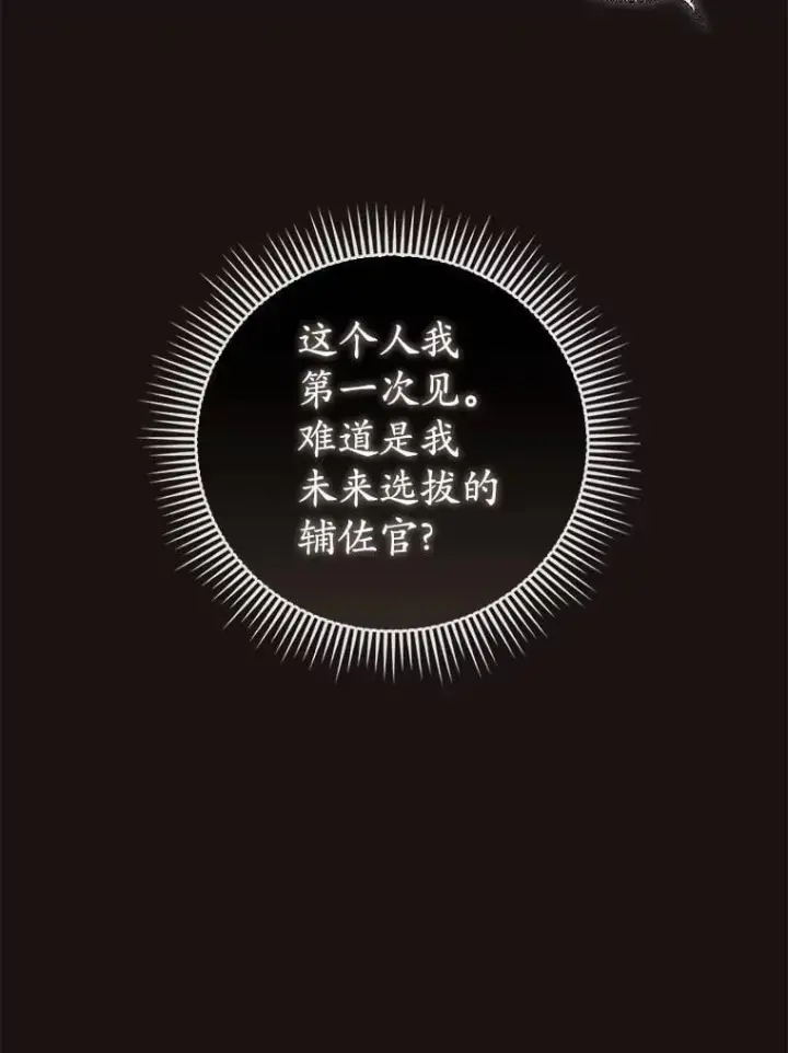 漫画《菲奥妮-预见与杀人魔大公的未来》43.我们结婚吧第19张图