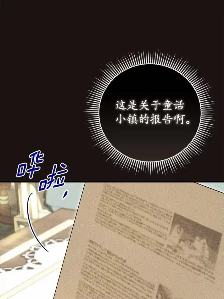 漫画《菲奥妮-预见与杀人魔大公的未来》43.我们结婚吧第20张图